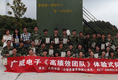 廣威電子高績效團(tuán)隊體驗式拓展培訓(xùn)