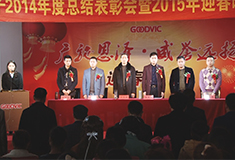 2014年員工大會